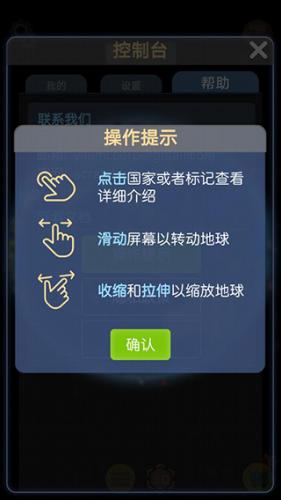 在酷玩地球APP中通过手势缩放和旋转地球模型