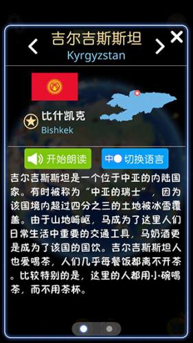 酷玩地球APP的中英文语音朗读功能界面截图