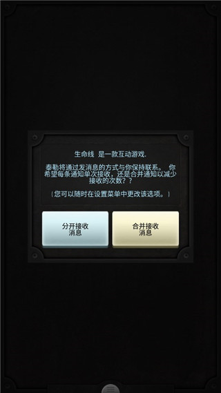 生命线游戏界面展示，以文字对话和简易地图为核心