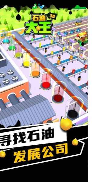 石油大王游戏主界面截图，展示卡通风格的油田与设施