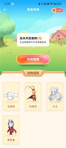 白桃壁纸app安卓桌面宠物选择界面