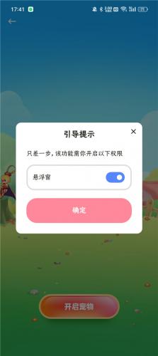白桃壁纸app安卓开启悬浮窗权限提示