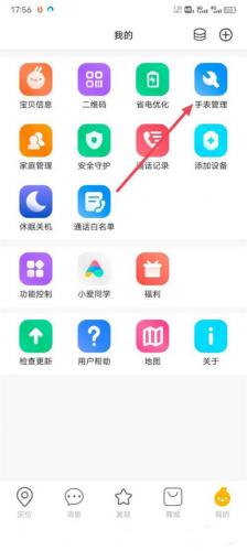 小寻APP手表管理界面展示