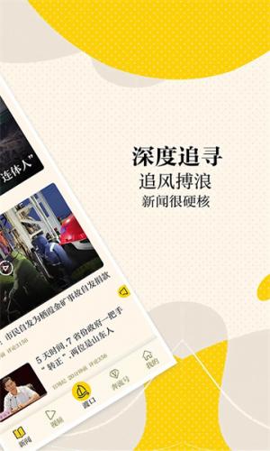 新黄河APP主界面展示各类新闻资讯