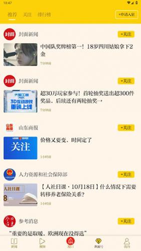 新黄河APP奔流号自媒体创作平台界面