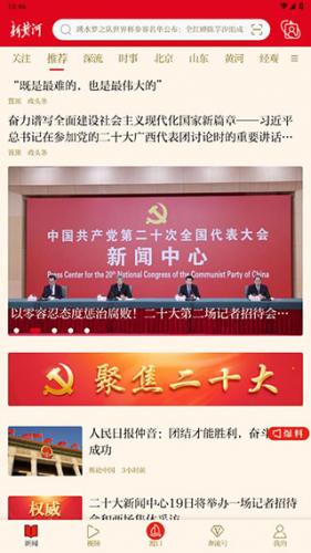 新黄河APP视频新闻播放界面