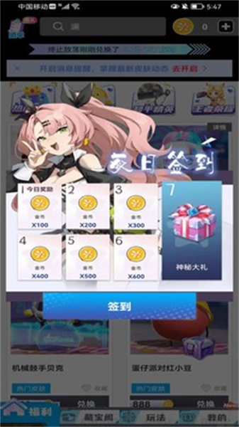 我要赢皮肤APP主界面及玩法展示