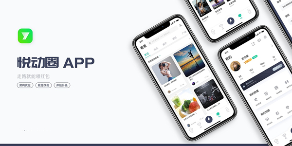 悦动圈计步器APP主界面展示运动数据与轨迹