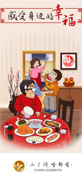 二丫网APP主界面示意图，展示其清晰的功能分区