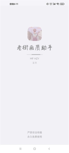 老街画质助手最新版主界面及智能适配功能展示