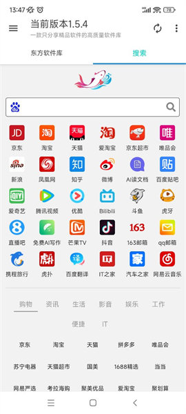 东方软件库1.5.5应用主界面展示，分类清晰，资源丰富