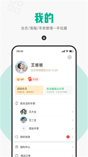 西瓜皮儿童手表APP主界面及功能示意图