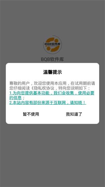 BQB软件库应用主界面展示，分类清晰资源丰富