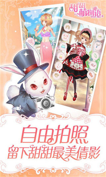 甜甜萌物语游戏内3D换装界面展示，角色正在试穿华丽裙装