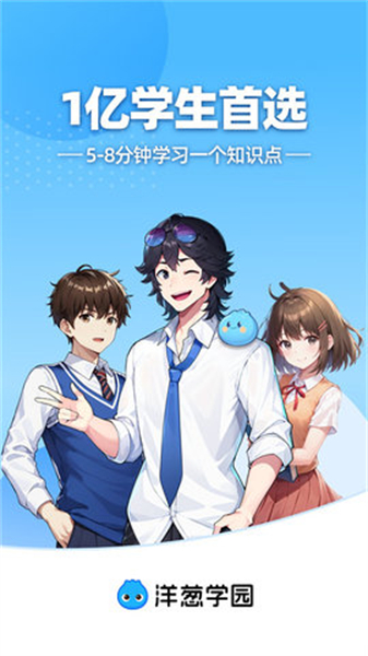 洋葱学园APP界面展示趣味动画教学场景