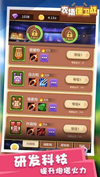 《农场保卫战》游戏画面展示，农场防线与多种炮台