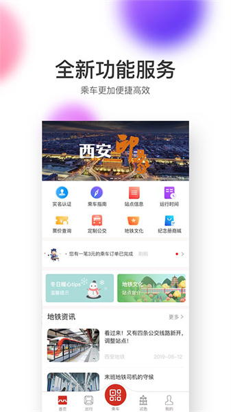西安地铁APP界面展示，包含扫码乘车与路线查询功能