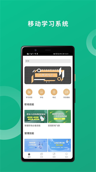 培训宝APP主界面展示，呈现清晰的学习课程与进度管理