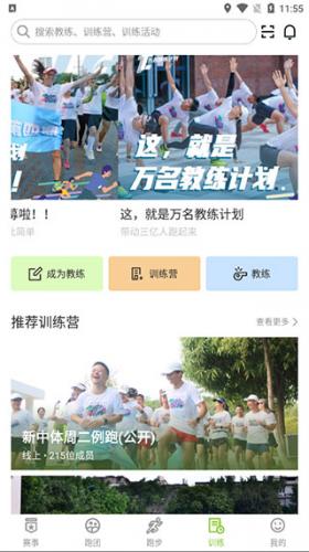 第一赛道APP训练营与活动参与界面