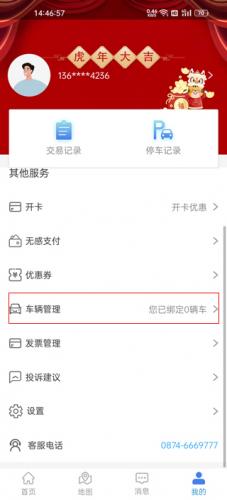 曲靖智停APP添加与管理车辆界面