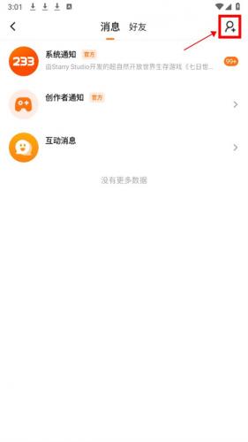 23乐园App内添加好友功能界面展示