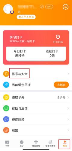 家长助手App内账号与安全设置界面