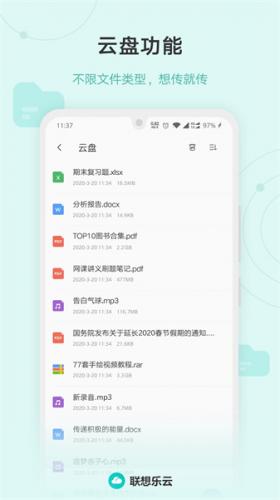 联想乐云APP主界面展示，呈现其简洁清晰的设计风格