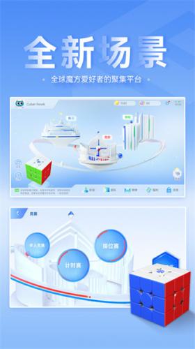 魔方星球APP主界面展示系统化学习模块