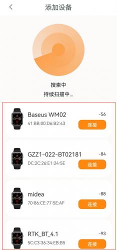 MActivePro软件搜索并连接蓝牙设备的界面示意