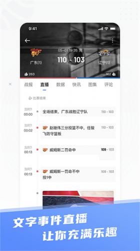 球迷屋APP主界面展示，呈现丰富的NBA赛事资讯