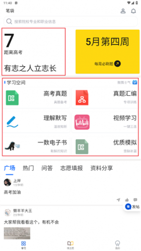 笔袋App内高考真题库选择界面，展示不同年份和地区的试卷