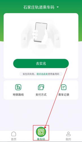 石慧行APP乘车码使用界面，展示二维码与绑定支付方式
