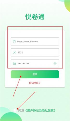 悦卷通密码找回功能界面