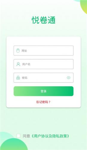 悦卷通学生登录界面示意图
