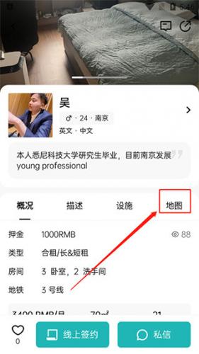 Wellcee平台内置地图与聊天沟通功能界面展示