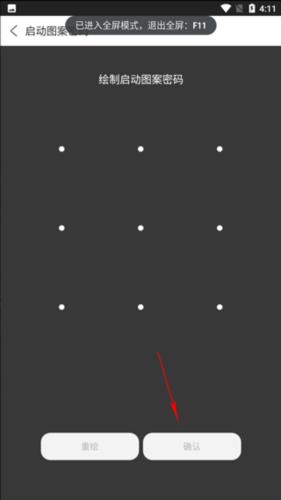 私人私密浏览器手势密码绘制界面，展示密码设置过程