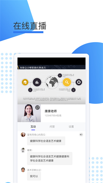 鲸学伴APP主界面示意图，展示其清晰友好的课程布局与学习导航