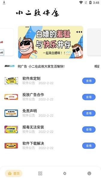 小二软件库安装包应用内资源分类界面展示