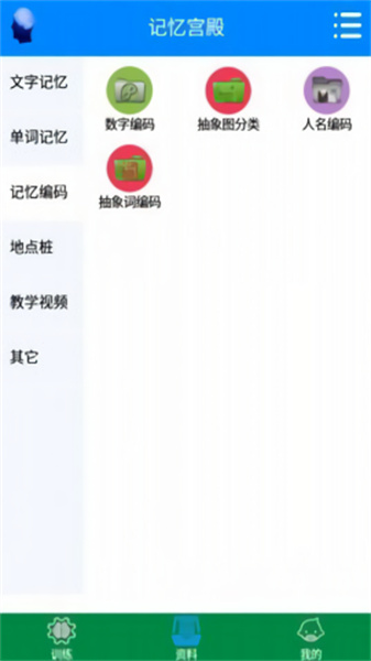 记忆宫殿软件界面展示其科学的训练模式