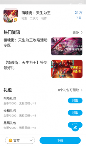 雷电圈游戏详情页中的礼包领取界面示意