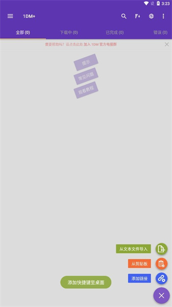 1DM下载器主界面展示，界面简洁，任务管理清晰