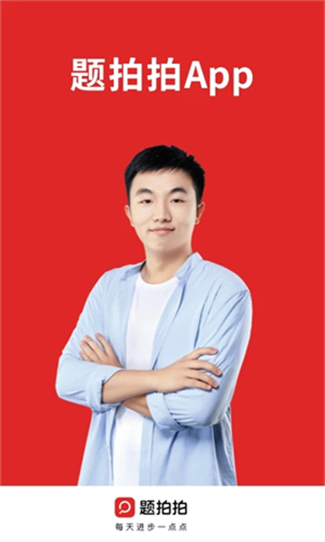 题拍拍APP拍照搜题功能界面示意图