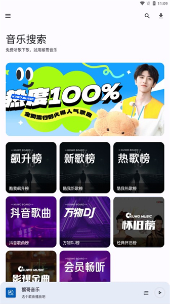 猴哥音乐App主界面展示，呈现其简洁的播放与歌单管理功能