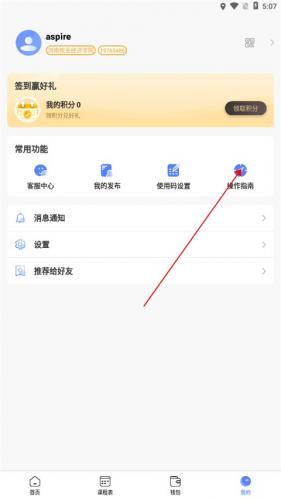 云达人APP内置操作指南与客服支持界面截图