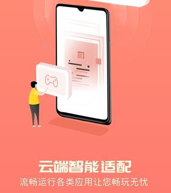 爱云兔云手机小编视角，展示云端设备列表与流畅的游戏运行画面