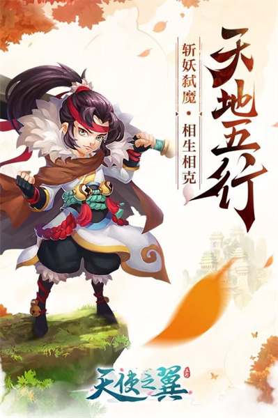 《天使之翼》游戏实机画面展示国风山水与角色技能特效