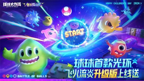 球球大作战游戏主界面展示，多彩球球在星云中游弋