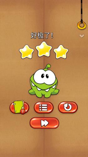 《割绳子》游戏关卡结束后获得三星评价的评分界面