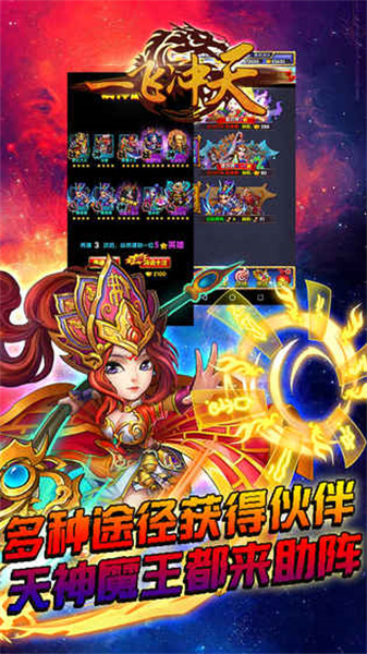 一飞冲天游戏阵容展示界面，众多西游神魔角色同屏