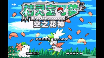 口袋妖怪空之花神游戏场景截图，展示像素风格世界与宝可梦